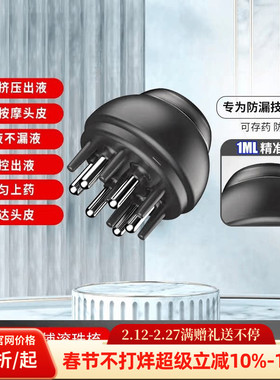 头部精油头疗滚珠按摩上药器精华液涂头发辅助器8ML