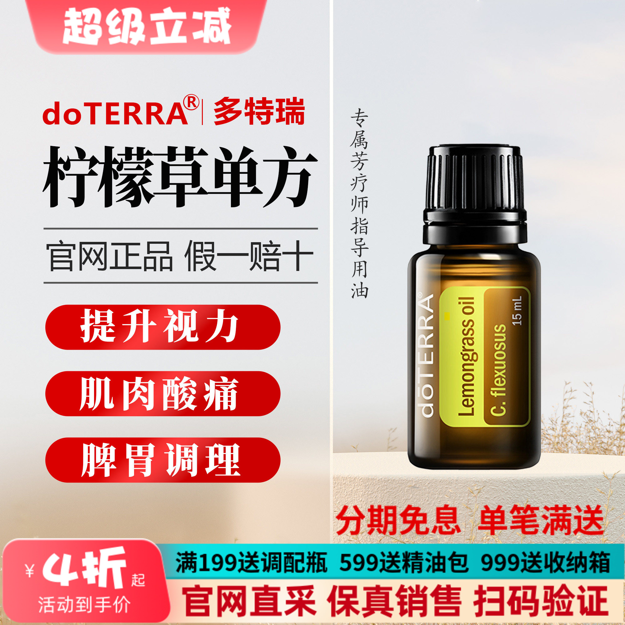 美国多特瑞柠檬草精油官网正品提升免疫平衡控油15ml