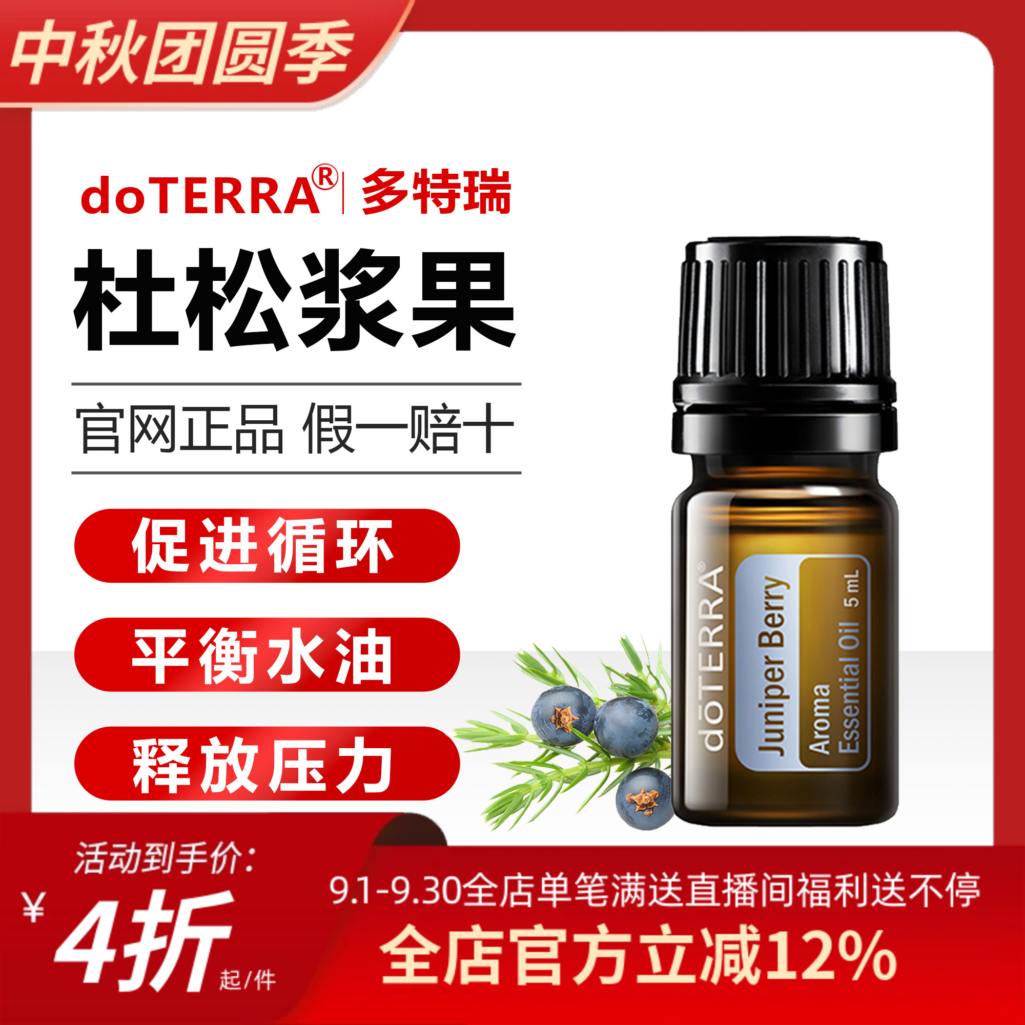 多特瑞美国利尿杜松浆果改善精油