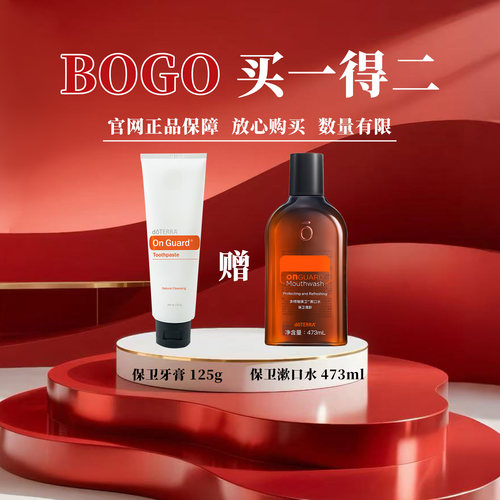 【5月上新BOGO】官网正品保卫牙膏125g送保卫漱口水473ML