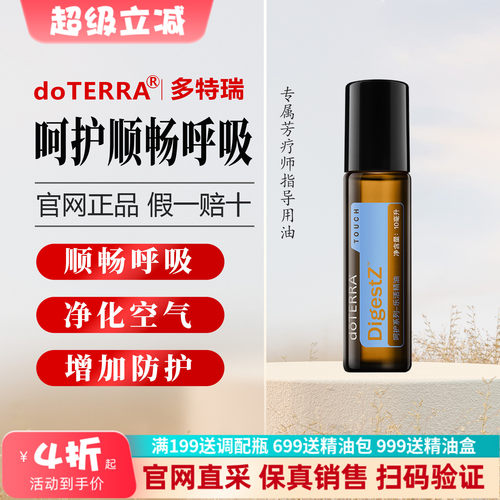 【直播专拍】美国多特瑞呵护顺畅呼吸精油正品缓舒缓解压10ml