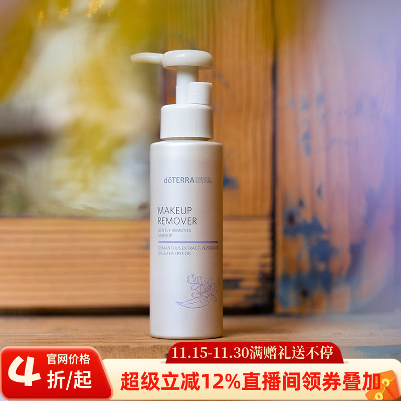 美国多特瑞精油卸妆油精油护肤保养柔肤净透卸妆油官网正品100ml
