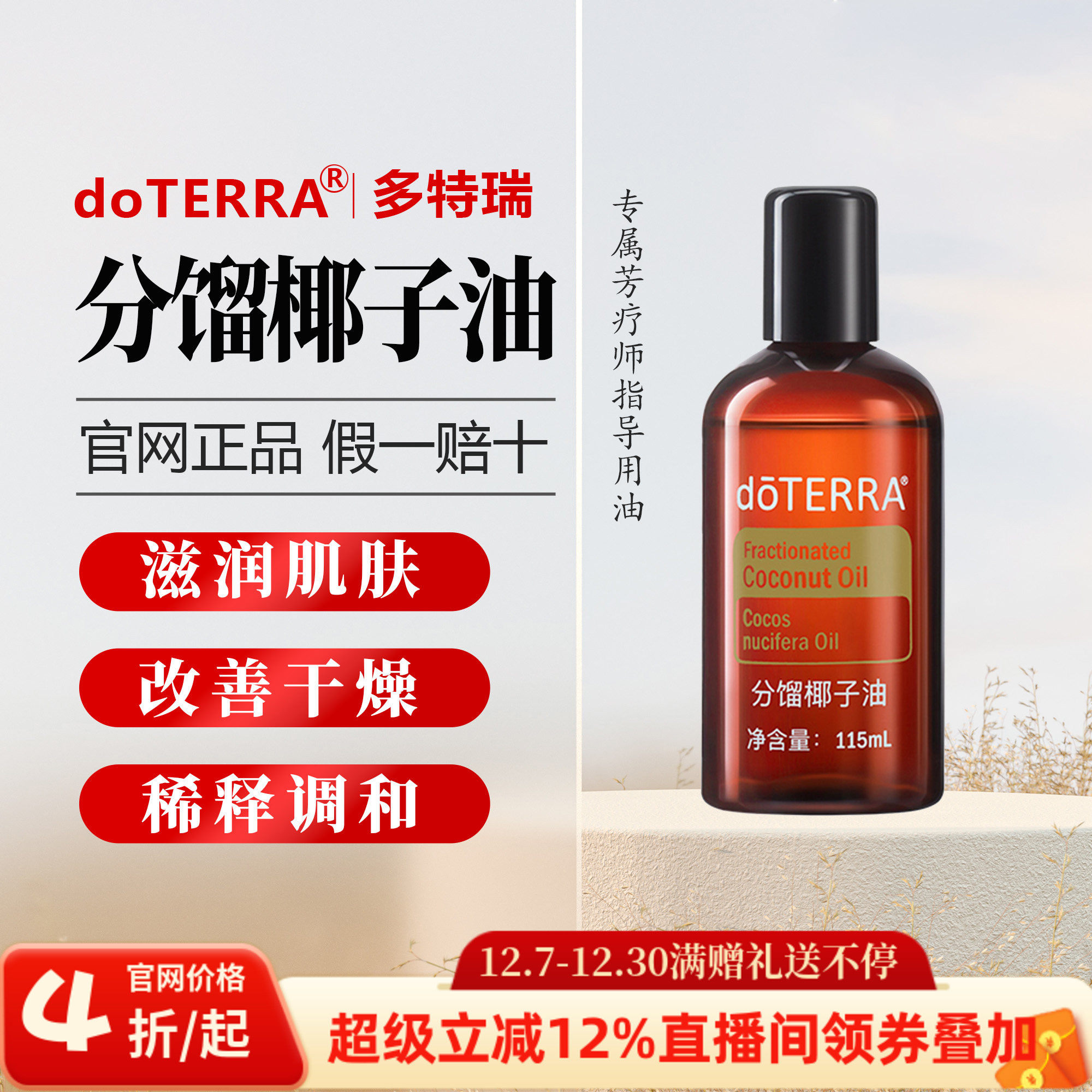 【直播专拍】美国多特瑞分馏椰子油官网正品调理基底油115ml,美容护肤/美体/精油,基底精油,淘宝优惠券,粉丝福利购,淘宝优惠卷