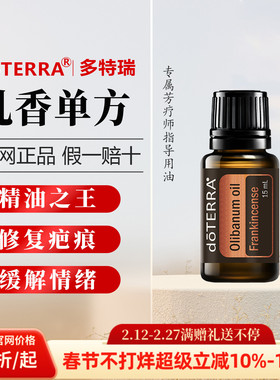 美国多特瑞官网正品乳香精油官网正品紧致清新增强免舒缓15ml