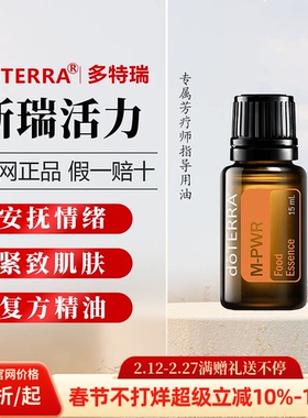 美国多特瑞新瑞活力复方精油官网正品紧致提代谢滋润降糖15ml