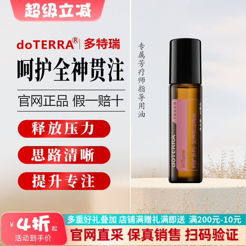 多特瑞精油全神贯注提高专注醒脑