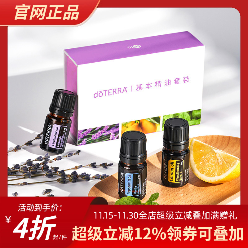 美国多特瑞官网正品小基本套组薰衣草5ml柠檬5ml椒样薄荷精油5ml