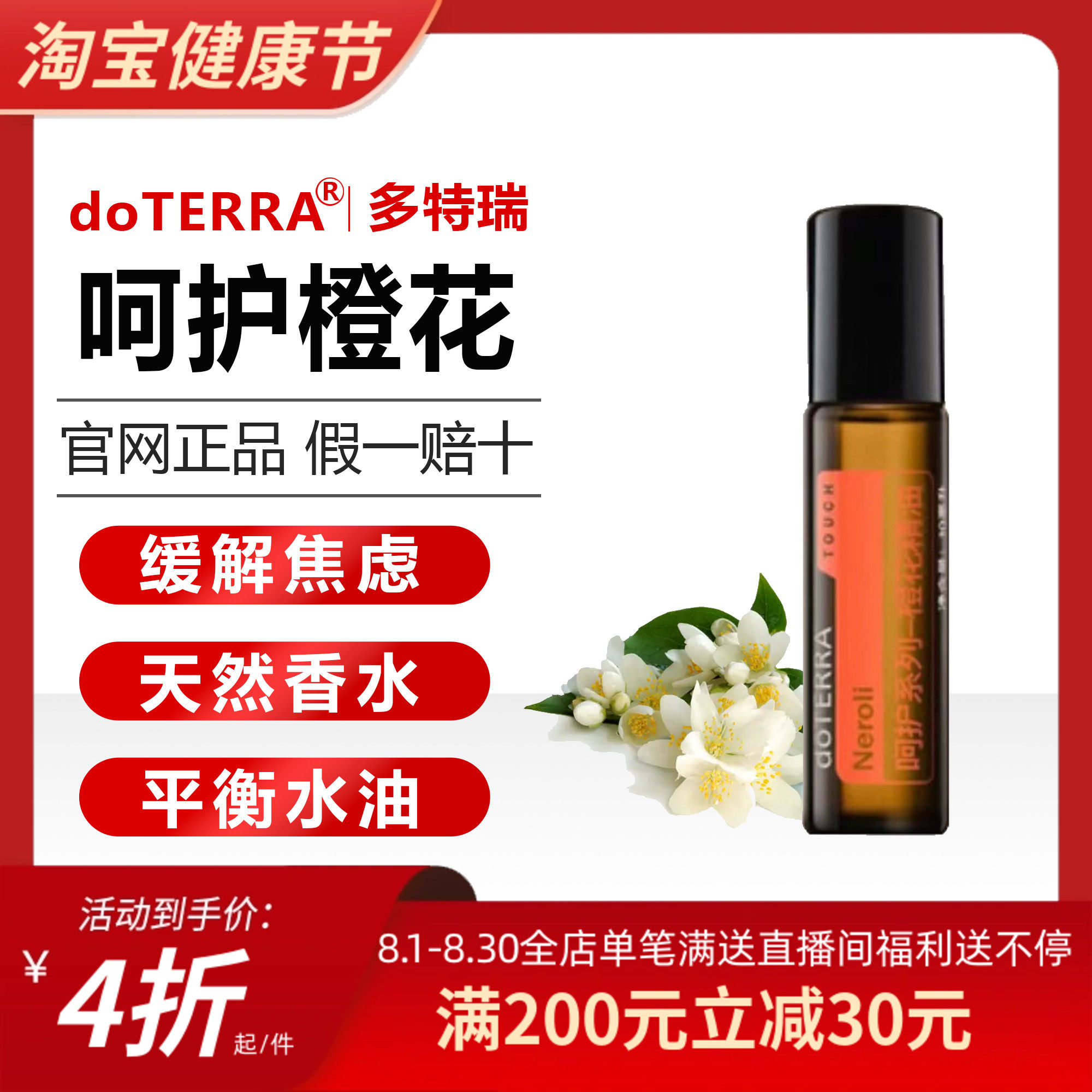 美国多特瑞呵护橙花精油官网正品doterral滋养肌肤天然香水10ml