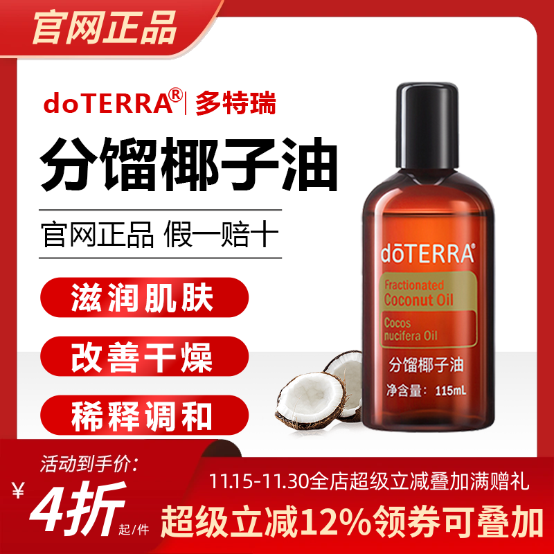 【直播专拍】美国多特瑞分馏椰子油官网正品调理基底油115ml