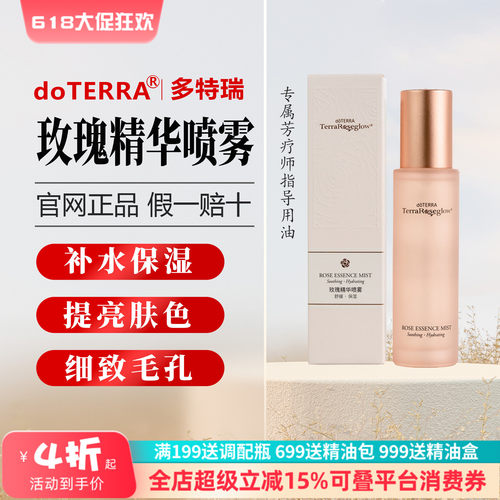 多特瑞保湿细致毛孔玫瑰精华喷雾