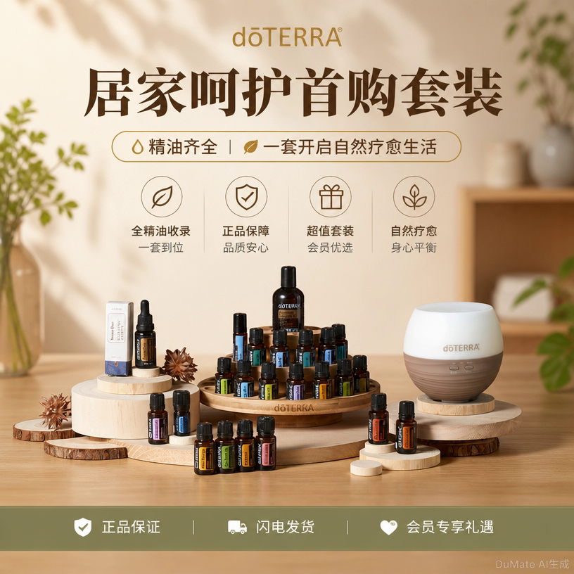 多特瑞官网正品居家呵护首购套装精油野橘柠檬椰子油薰衣草茶树图片