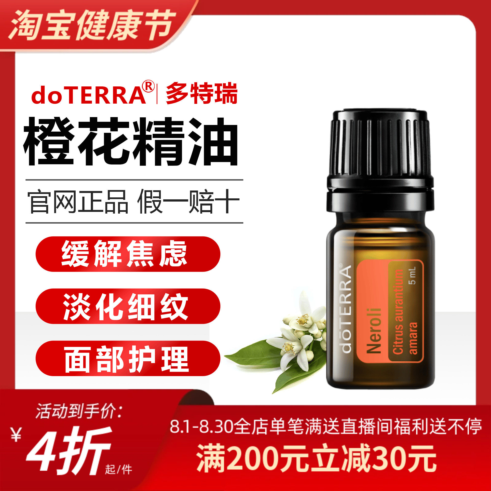 美国多特瑞橙花精油官网正品doterra肌肤保养原油限量款5ml