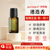 美国多特瑞迷迭香精油官网正品 doTERRA控油清爽提高记忆紧致15ml