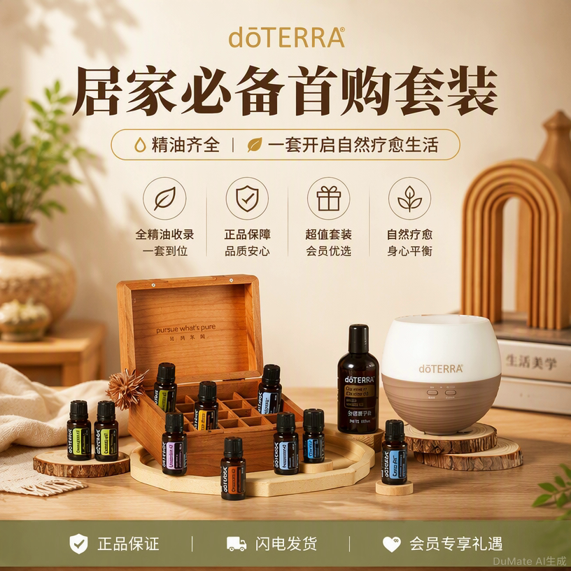 多特瑞官网正品首购套装精油正品+香薰机+椰子油15ML套组野橘柠檬图片