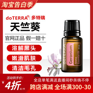 doTERRA改善油性肌肤水油提高紧致舒缓15ml 美国多特瑞天竺葵正品