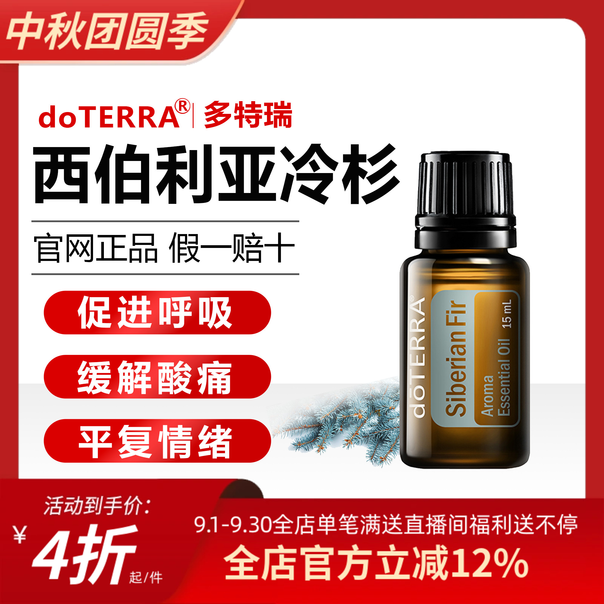 多特瑞美国祛痰抗菌精油