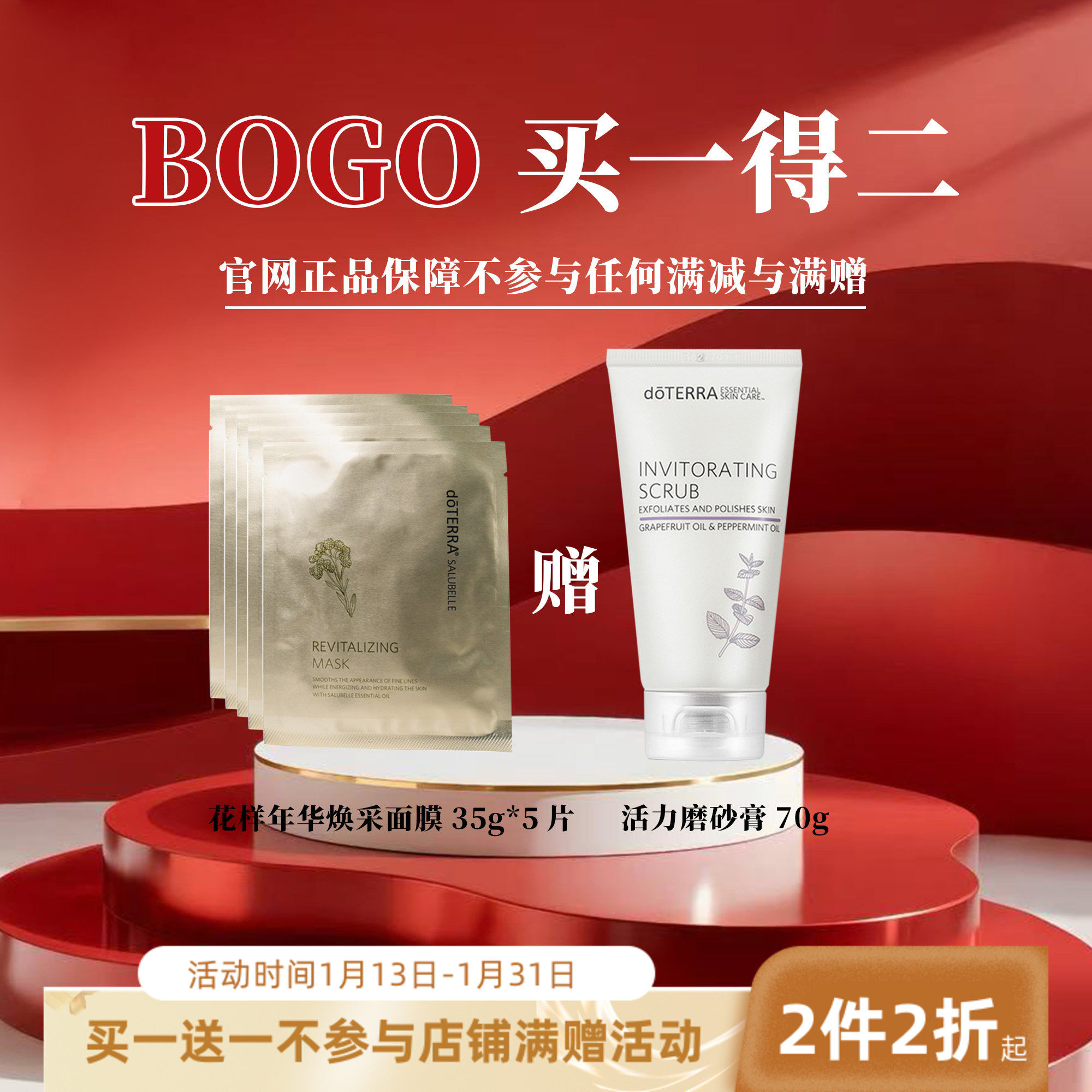【BOGO买一得二】官网正品花样年华焕采面膜35g*5片活力磨砂膏70g,美容护肤/美体/精油,复方精油,淘宝优惠券,粉丝福利购,淘宝优惠卷