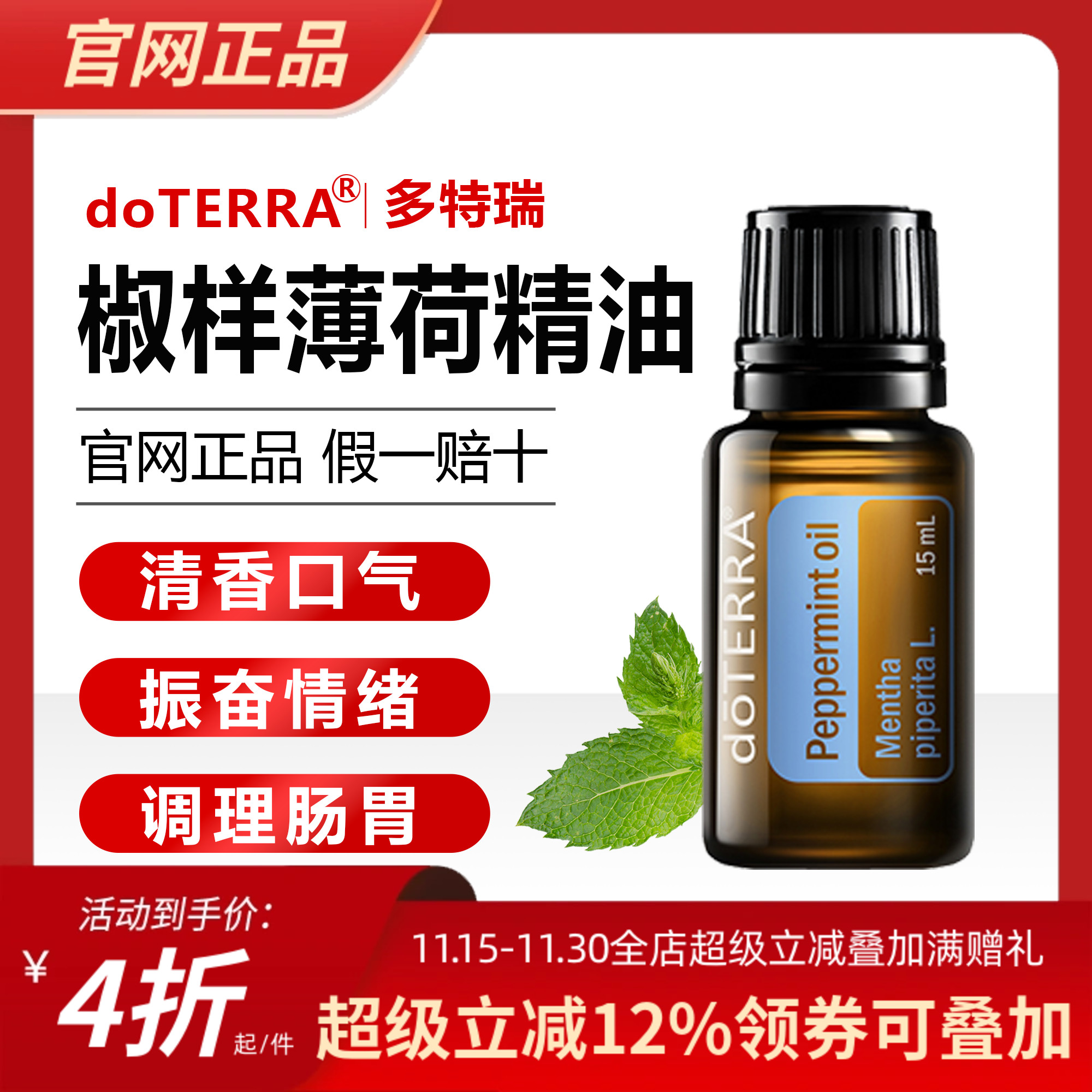 【直接专拍】美国多特瑞椒样薄荷精油官网正品香熏提神按摩15ml