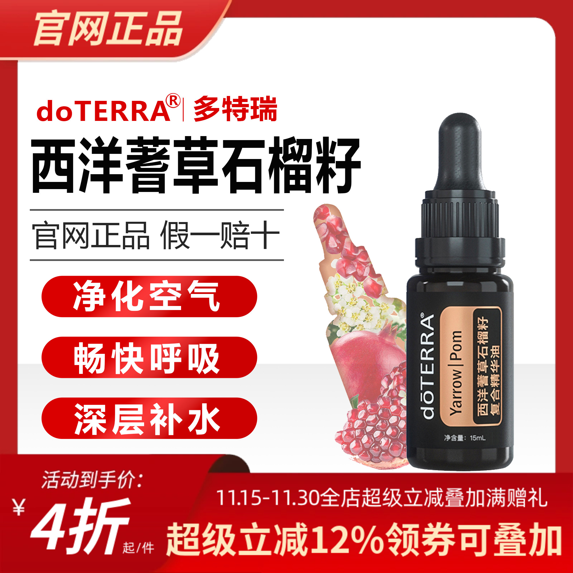 【直播专拍】美国多特瑞西洋蓍草石榴籽复合精华油d官网正品15ml