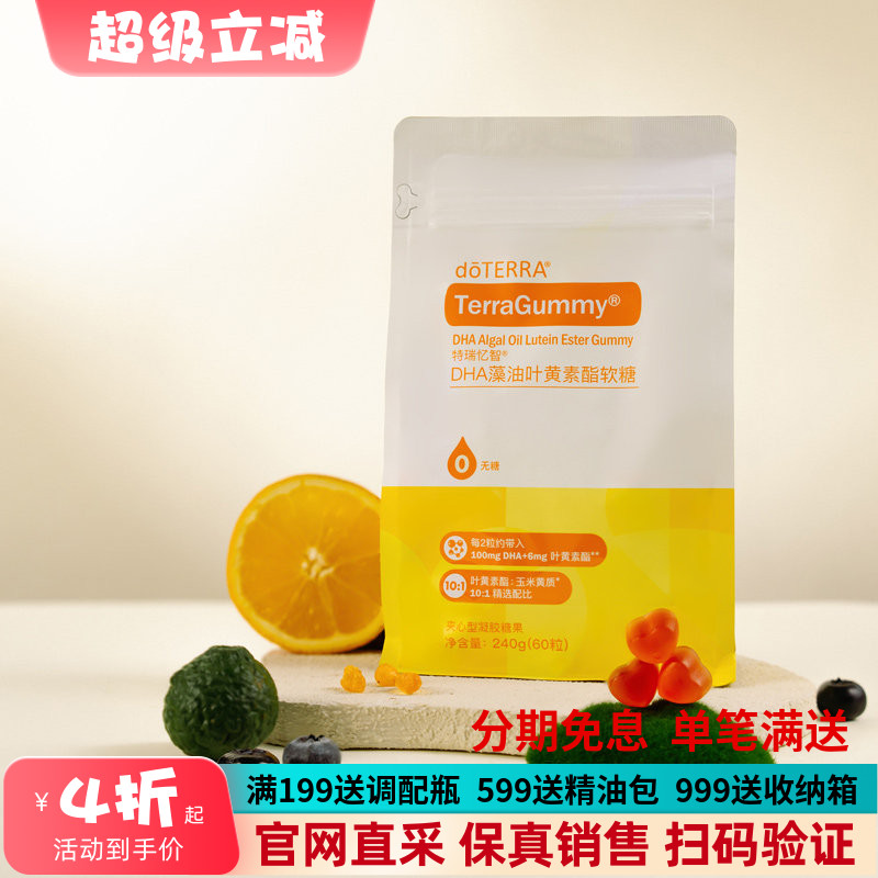 多特瑞DHA藻油叶黄素酯软糖图片