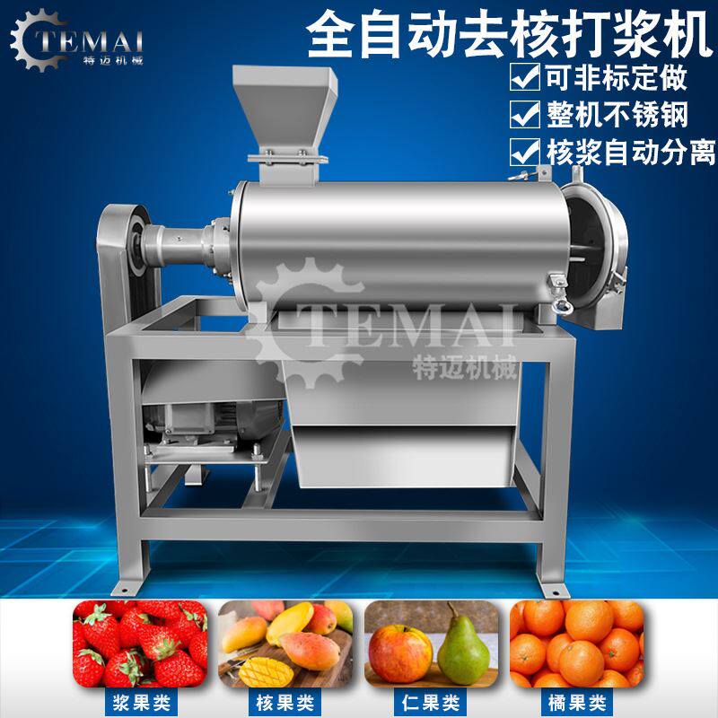 电动不锈钢葡萄去籽打浆机 商用红提葡萄螺旋榨汁机 浆果压榨机