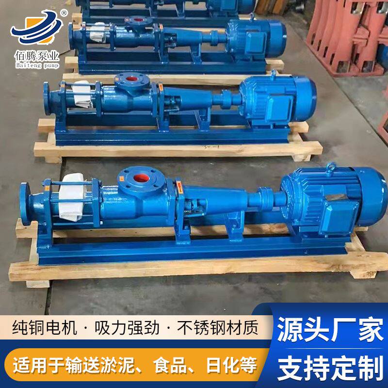 现货销售g型单螺杆泵 污泥输送高粘度不锈钢转子泵 单级螺杆水泵