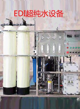 半导体超纯水设备新材料超纯水设备电子元件清洗纯水设备EDI设备