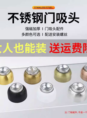 五金配件门吸碗头房门强磁加厚防撞门顶阻尼缓冲保护门帽吸头门碰