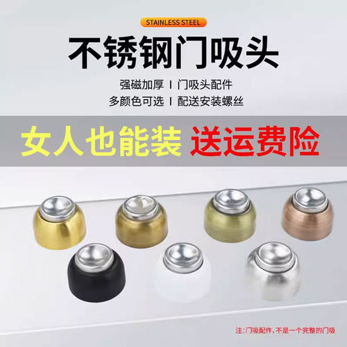 配件不锈钢门吸头，送螺丝