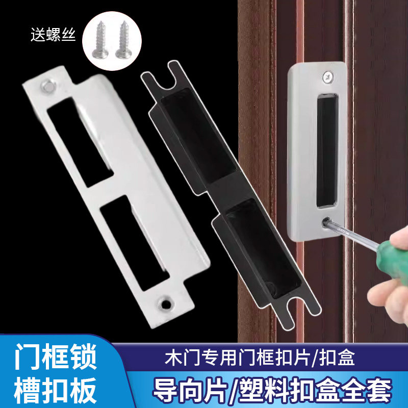 门锁门扣片板室内门导向片卧室锁体锁片门框钢片锁舌挡板锁具配件