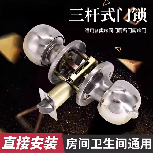 球形三杆锁，加厚不锈钢材质