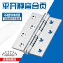 加厚304不锈钢平开合页静音轴承房门大活页折页木门4X5寸铰链合页