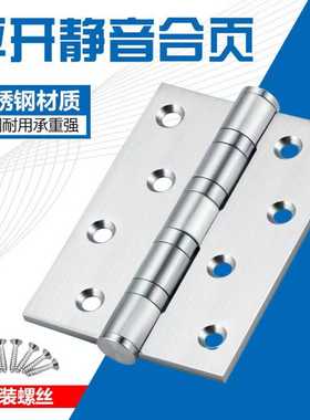 加厚304不锈钢平开合页静音轴承房门大活页折页木门4X5寸铰链合页