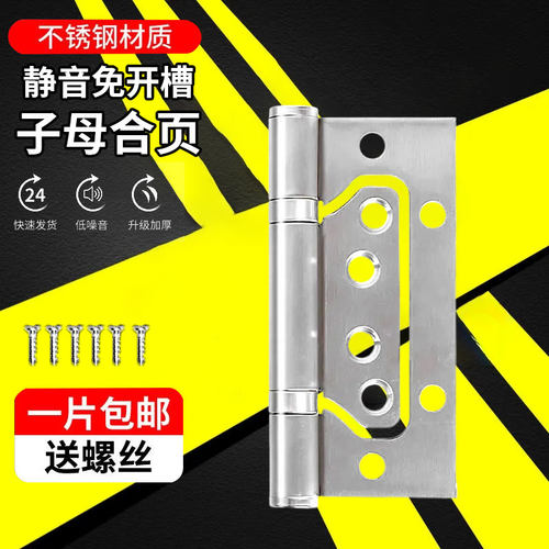 房门静音轴承不锈钢子母合页