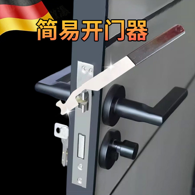 房门锁坏了紧急开门简易勾锁舌拆卸扳手锁匠开反锁撬动开门撬动器