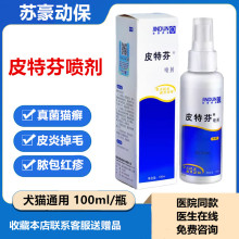 金盾皮特芬喷剂猫藓外用药猫癣狗癣药狗狗真菌红疹皮肤病药膏喷雾