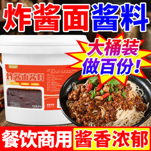 炸酱面酱料商用老北京杂酱面调味料包炒肉沫臊子拌面浇头专用酱料