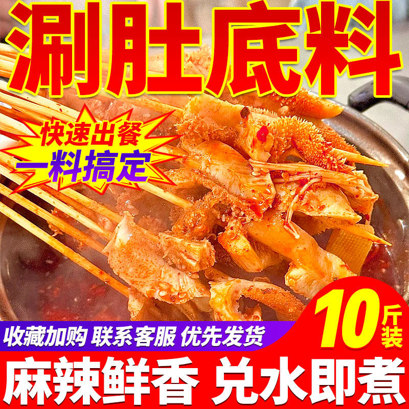 涮肚底料商用牛肚串串香东北麻辣烫串串香刷料小吃专用料开店摆摊