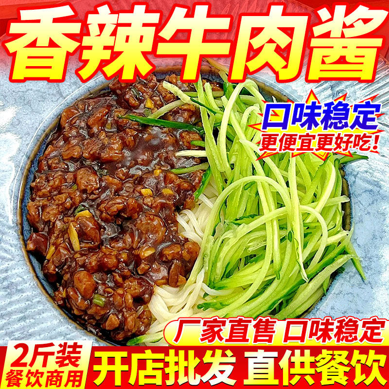 牛肉酱商用拌饭拌面酱香辣牛肉酱火锅蘸料串串麻辣烫小火锅蘸料酱,粮油调味/速食/干货/烘焙,酱类调料,淘宝优惠券,粉丝福利购,淘宝优惠卷
