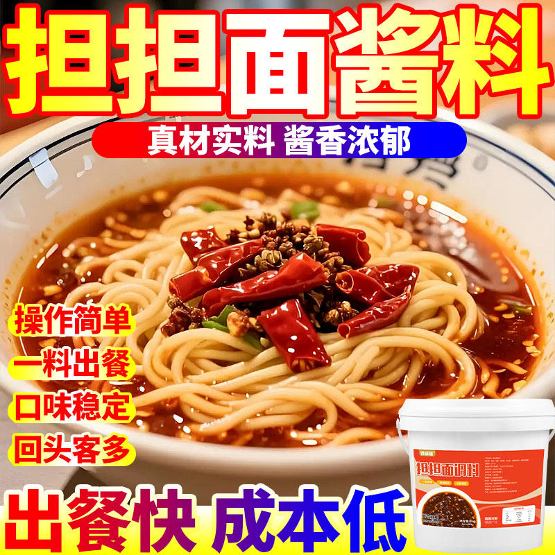 担担面调料商用老成都拌面酱重庆正豌杂面杂酱面小面底料宗商用料,粮油调味/速食/干货/烘焙,酱类调料,淘宝优惠券,粉丝福利购,淘宝优惠卷