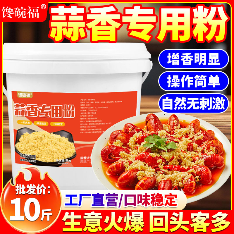 【一料多用】蒜香专用粉餐饮商用图片