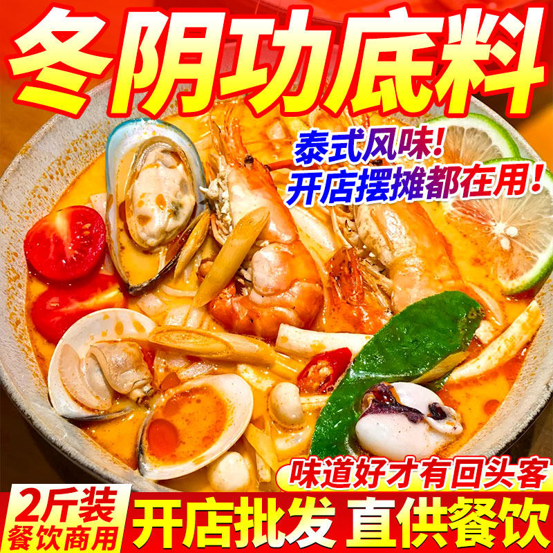 冬阴功汤料商用泰国泰式冬荫功火锅底料东阴功酸辣汤料酱包批发装,粮油调味/速食/干货/烘焙,火锅调料,淘宝优惠券,粉丝福利购,淘宝优惠卷