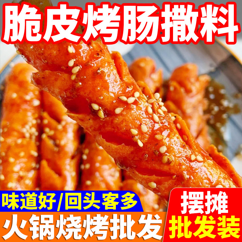 脆皮烤肠撒料商用烤鱿鱼铁板烧炸串烤肉羊肉串专用香辣五香干碟料