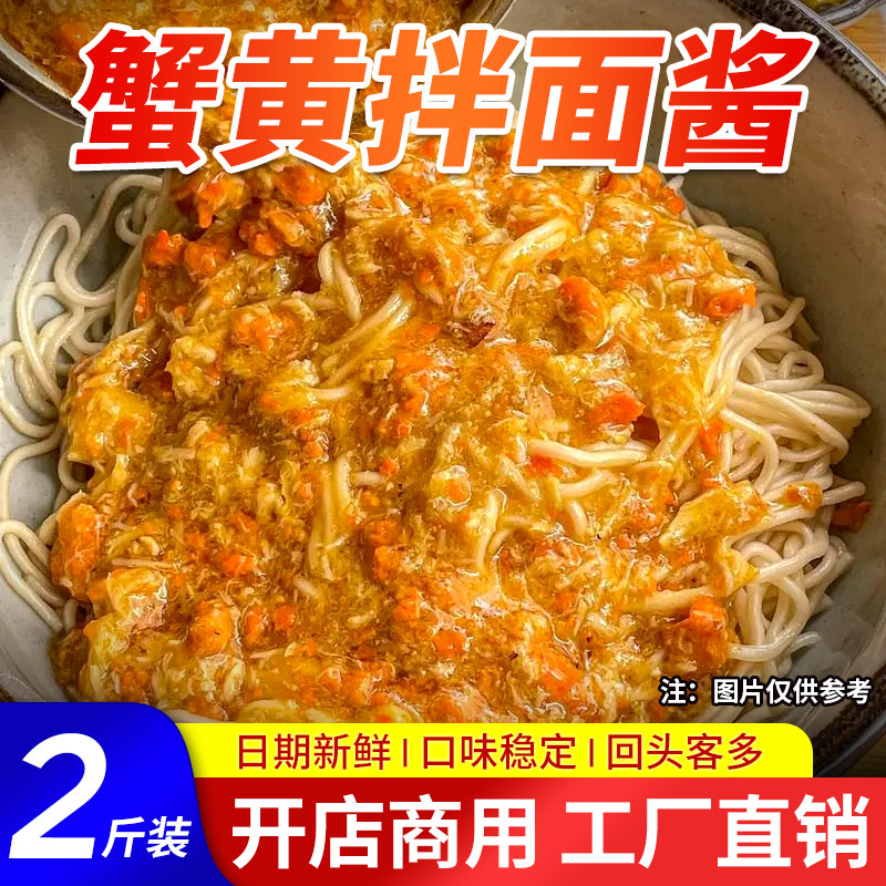 蟹黄拌面酱商用海鲜寿司拌饭酱料图片
