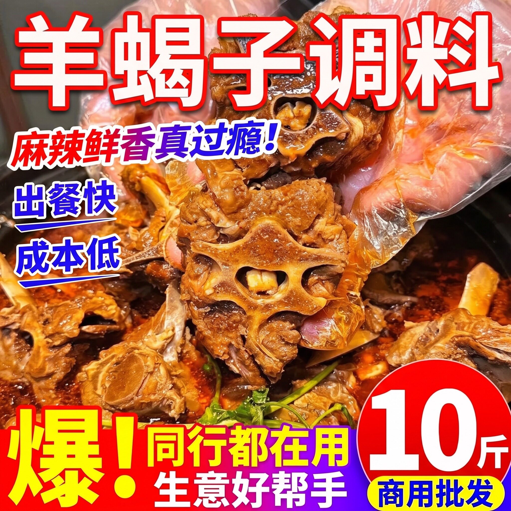 【同行都在用】羊蝎子调料底料图片