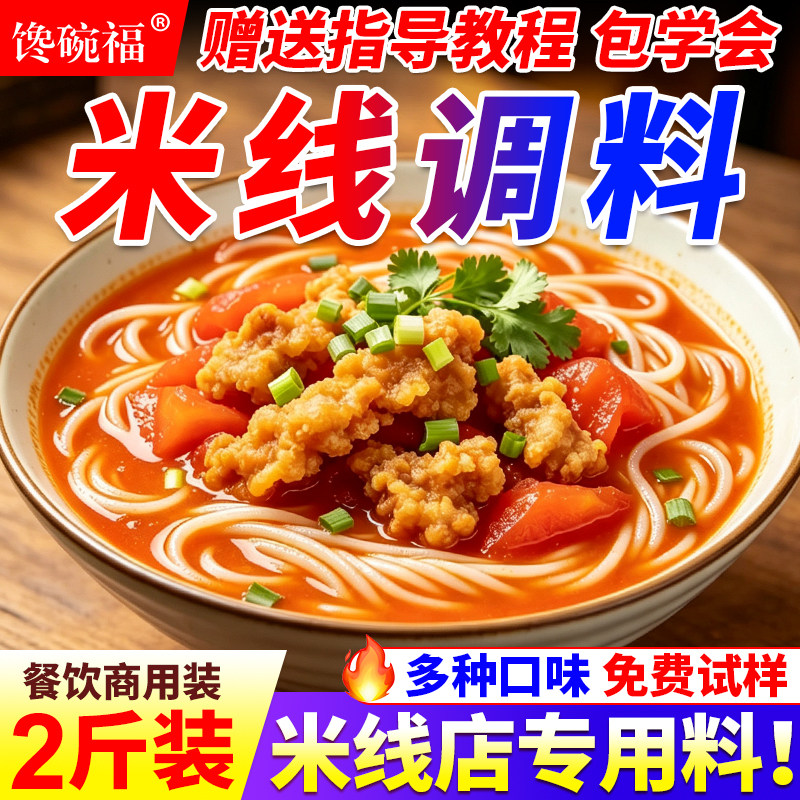 【米线店专用】米线调料底料批发图片