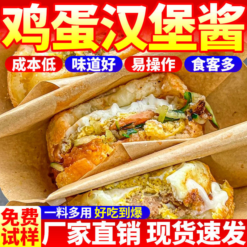 鸡蛋汉堡专用酱商用卷饼手抓饼专用酱料鸡蛋灌饼香辣刷酱小吃调料,粮油调味/速食/干货/烘焙,酱类调料,淘宝优惠券,粉丝福利购,淘宝优惠卷