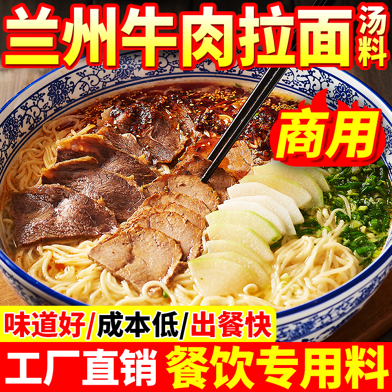 兰州拉面汤料商用牛肉面米线酱料