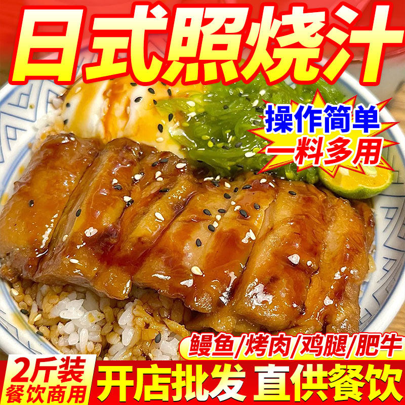 照烧汁商用章鱼小丸子酱日式照烧酱汁鳗鱼汁章鱼烧酱汁鸡腿烧酱汁,粮油调味/速食/干货/烘焙,酱类调料,淘宝优惠券,粉丝福利购,淘宝优惠卷