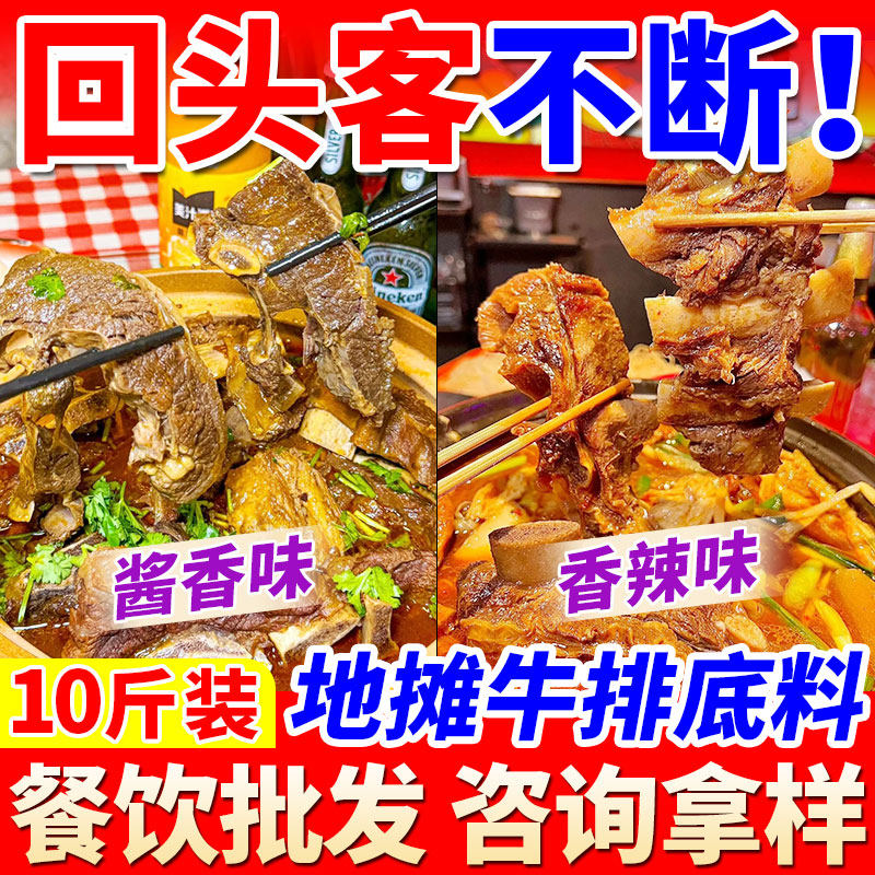 地摊牛排火锅底料酱料卤牛骨牛排酱料包一料出品免费提供做法1KG